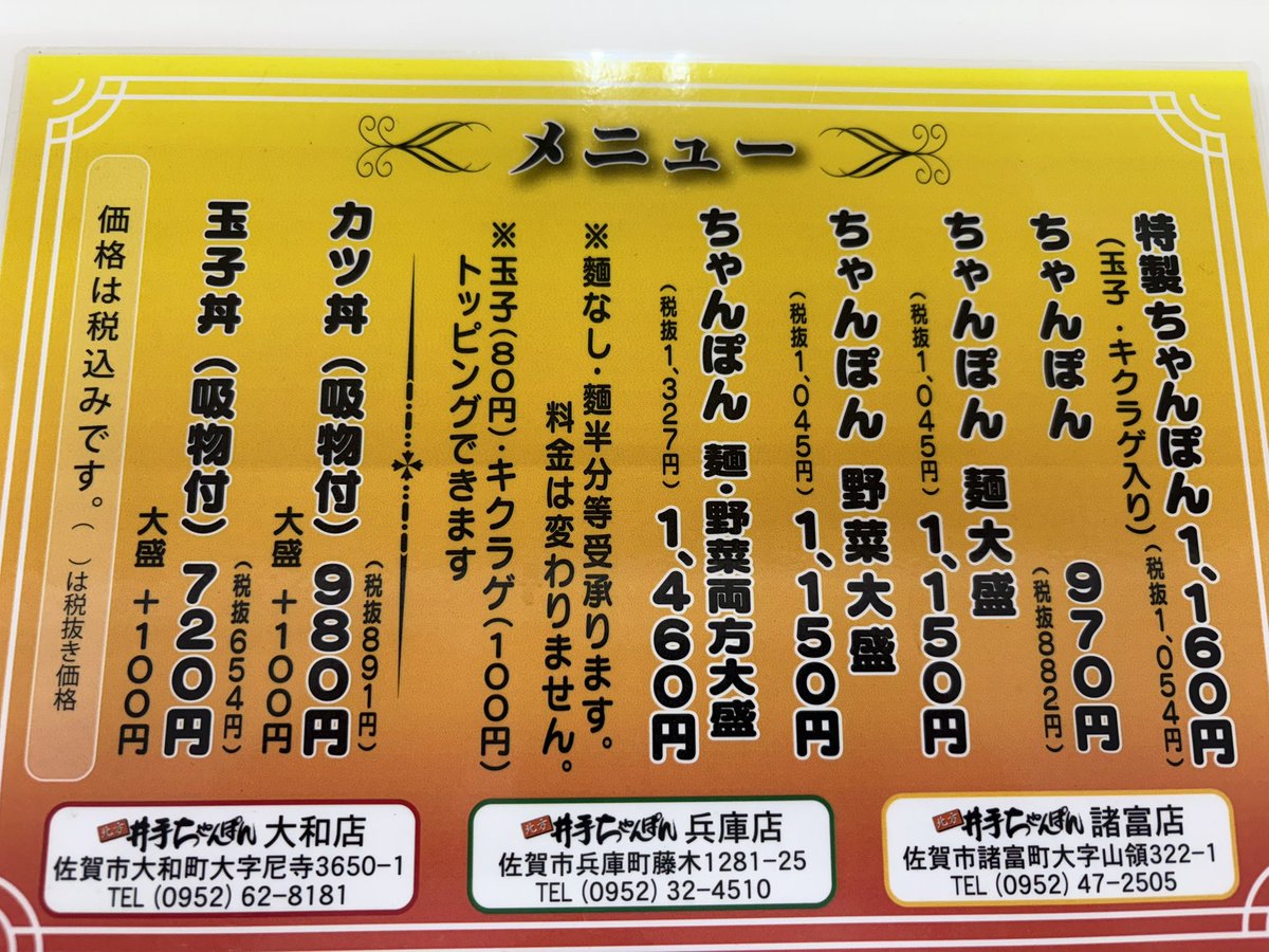 syozmory's tweet photo. 【麺】佐賀 井出ちゃんぽん大和店
２投目も直球勝負、久しぶりに本店がある（本店は痛恨の定休日）佐賀まで足伸ばしました。
地元密着なお店の雰囲気でこの通り独特のビジュアル。丁寧に仕込まれた食べやすい野菜具材が盛りだくさんで大盛りにすると二郎真っ青の盛りになります。
特製ちゃんぽん1160円 https://t.co/IVz8euYSKg