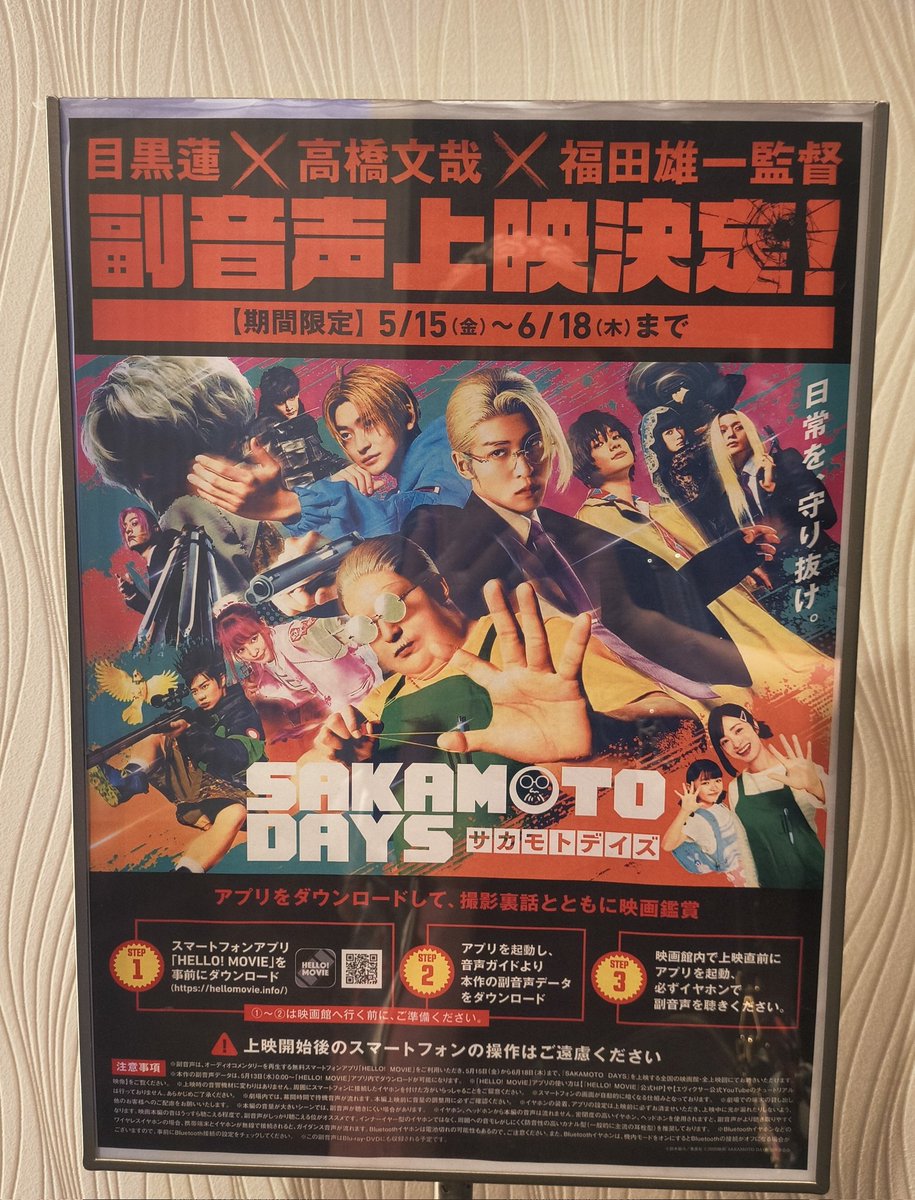 AEXjBqfrRw3fnxq's tweet photo. @skmtdays_movie
#副音声上映 明日18日で終わっちゃう😮💨
監督〜19日からの秘策ありますか?😁
#SAKAMOTO_DAYS💥
#目黒蓮🖤くん💖 https://t.co/t4HBHkr52k