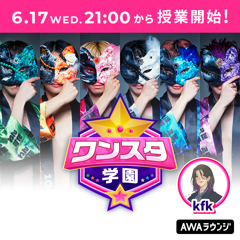 AWA_official's tweet photo. ／
#ワンスタ レギュラー番組🎙️
『ワンスタ学園 #ワンアカ』💯🌟
@100stars_100 
＼

⏰本日21:00〜生配信⏰

メンズアイドルグループ #100STARS が様々なスキルを学んでいく、学園型のラジオ番組📻💥

ゲストとして、#AWAラウンジ 配信者の #kfk さんが登場🎸

遅刻しないように登校してくださいね💨

当日の出席はこちらから👇
https://t.co/yARYcPVgF5