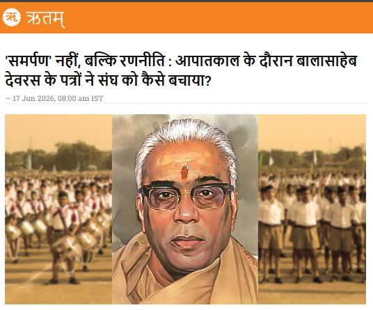 RitamVarta's tweet photo. 'समर्पण' नहीं, बल्कि रणनीति : आपातकाल के दौरान बालासाहेब देवरस के पत्रों ने संघ को कैसे बचाया?

क्या बालासाहेब देवरस के आपातकालीन पत्र वास्तव में 'समर्पण' थे, या फिर संघ और हजारों स्वयंसेवकों को बचाने की एक सोची-समझी रणनीति? जानिए उन पत्रों का पूरा संदर्भ, कांग्रेस-समर्थित दुष्प्रचार के पीछे के तथ्य, भूमिगत आंदोलन की कहानी और वह दोहरी रणनीति, जिसने आपातकाल के अंधेरे दौर में RSS को टूटने नहीं दिया।

पढ़िए फुल स्टोरी... लिंक कमेंट बॉक्स में है. 

#BalasahebDeoras #Emergency1975 #RSSHistory #IndianDemocracy #EmergencyTruth #BharatKeItihasKiBaat
