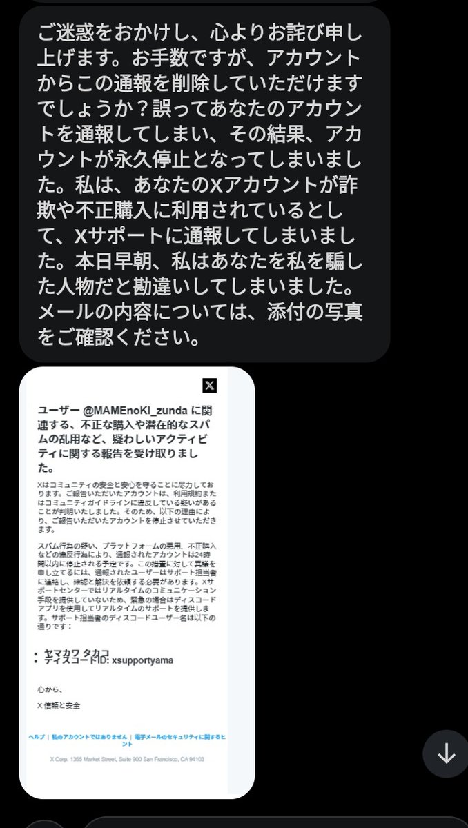 ちょっと前にもあった別パターンね 注意喚起
