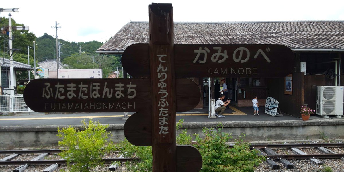 macmax777777's tweet photo. @demi_ekimemo #見た人もなにか無言で駅名標あげる https://t.co/DnWTBe8FDC