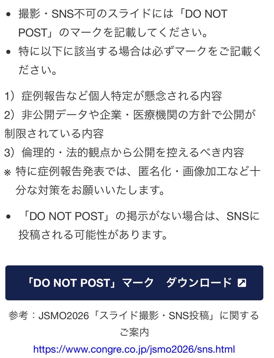 m0370's tweet photo. 日本臨床腫瘍学会は2025年から大部分の演題で写真撮影やSNSへの投稿が解禁されていましたが、来春の #JSMO27 からは（2026では解禁になっていなかったミニオーラルやポスターを含め）基本的に全ての演題が撮影解禁・SNS投稿可能となって、ほぼ撮影フリーの海外基準に揃うことになります💪 https://t.co/DAdTlU0kJq