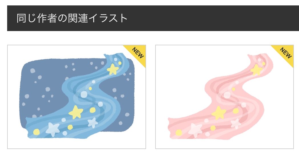 iso_illust's tweet photo. ピンク色や夜空の背景ありもあげています🌟

https://t.co/CdUWugObs5 https://t.co/U8uVVn75PA