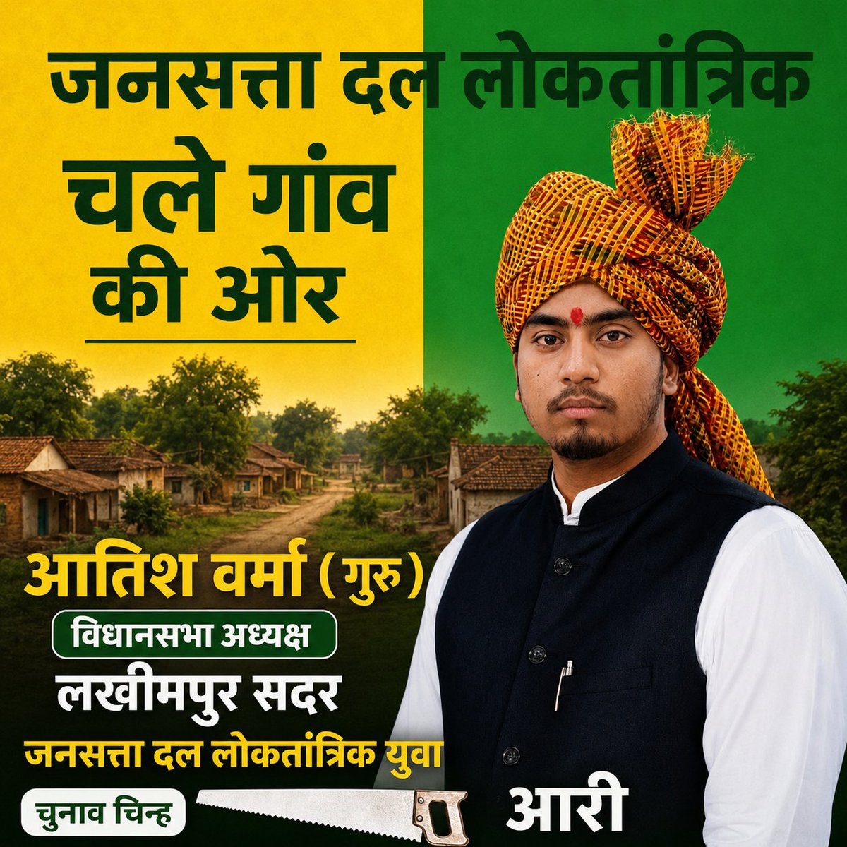 ChannelIbp47199's tweet photo. आतिश वर्मा गुरु 
        अध्यक्ष 
विधानसभा लखीमपुर सदर 
जनसत्ता दल लोकतांत्रिक युवा
@Raghuraj_Bhadri @VinodSarojJSDL @ChannelIbp47199 https://t.co/Voa2DA6r0Y