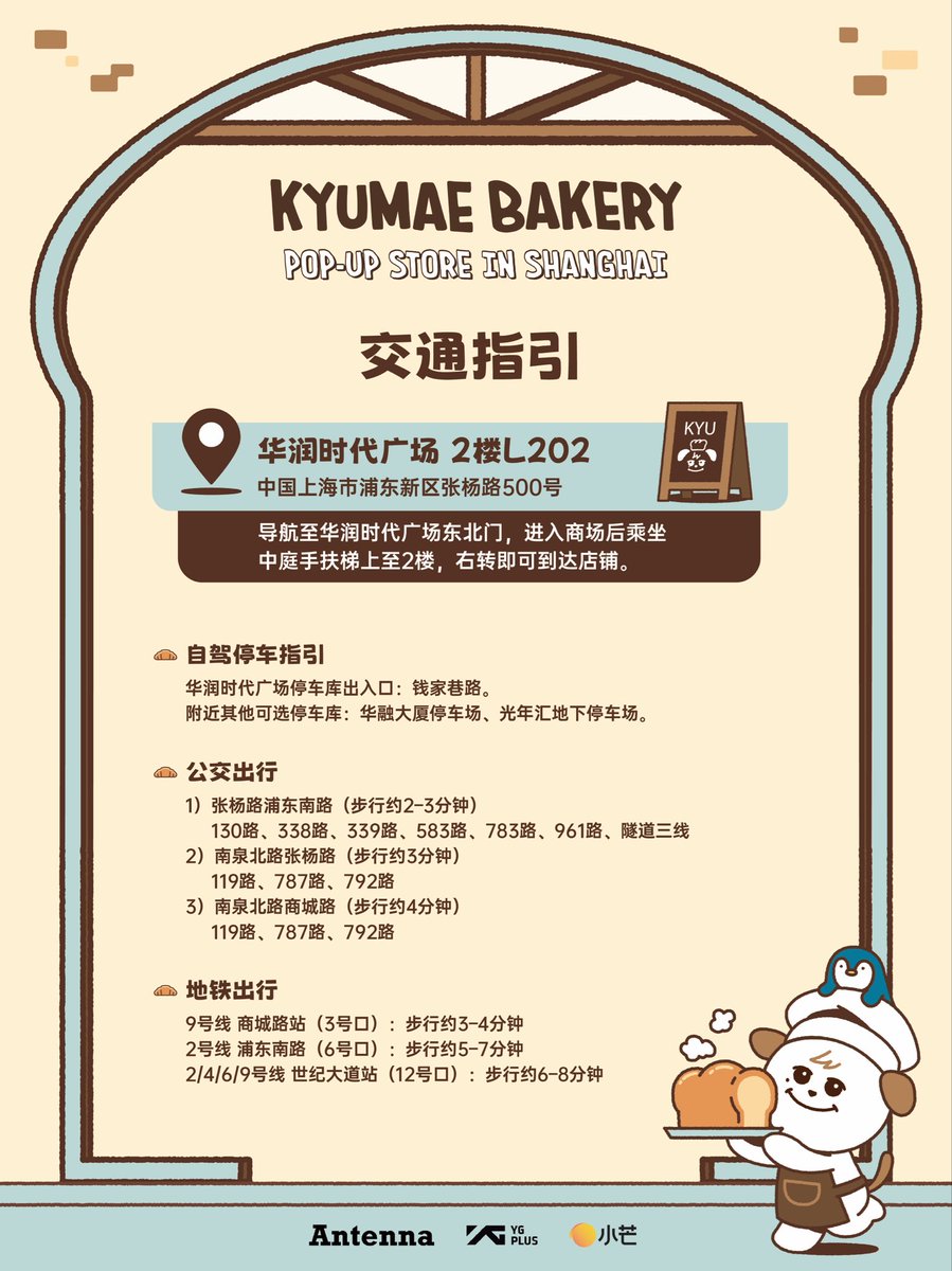 xiaomangapp's tweet photo. 🍪欢迎来到圭美烘焙坊主��快闪店上海站做客
🥐除了“贤贤”甜甜的面包🆕还有什么呢~

📅2026.06.26-2026.07.05
📍华润时代广场
⏰ 10:00 AM ~ 10:00 PM (CST)

#규현 #KYUHYUN #조규매 #CHOKYUMAE #규매베이커리 #KYUMAEBAKERY https://t.co/7l4v51GcwA