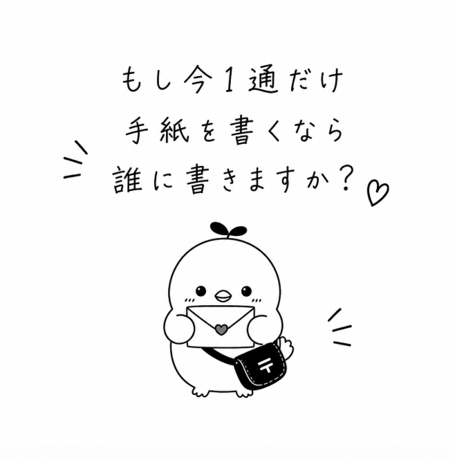 RAPAS0401's tweet photo. もし今、1通だけ手紙を書くなら あなたは誰に書きますか？ 手紙だからこそ伝えられる言葉が、 きっとあるのかもしれません🍀あなたなら誰に書きますか？📷ぜひコメントで教えてください📷#ことりん #手紙 #RAPAS #内職 #手書き手紙 https://t.co/Td8rdJUGSA