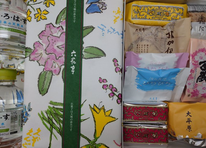 mimar480's tweet photo. 9663ナガワの株主総会に夫婦揃って行ってきました。
「六花亭のお菓子が貰える」とのことで、株にまったく興味のない奥さんも株イベントに引っ張れる年に唯一のイベントなのでウキウキデートしてきましたよ。
きょうび総会出席だけでここまで豪華なお土産くれるところは稀なだけに大変ありがたいです https://t.co/a6Z8U0Pn6H