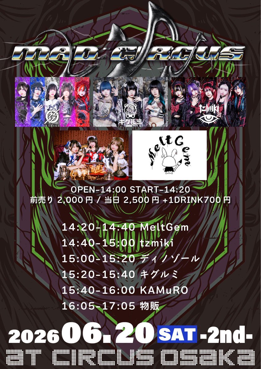 遊罪】 詳細遅くなり大変申し訳ございません。 『MAD CIRCUS -2nd＆3rd