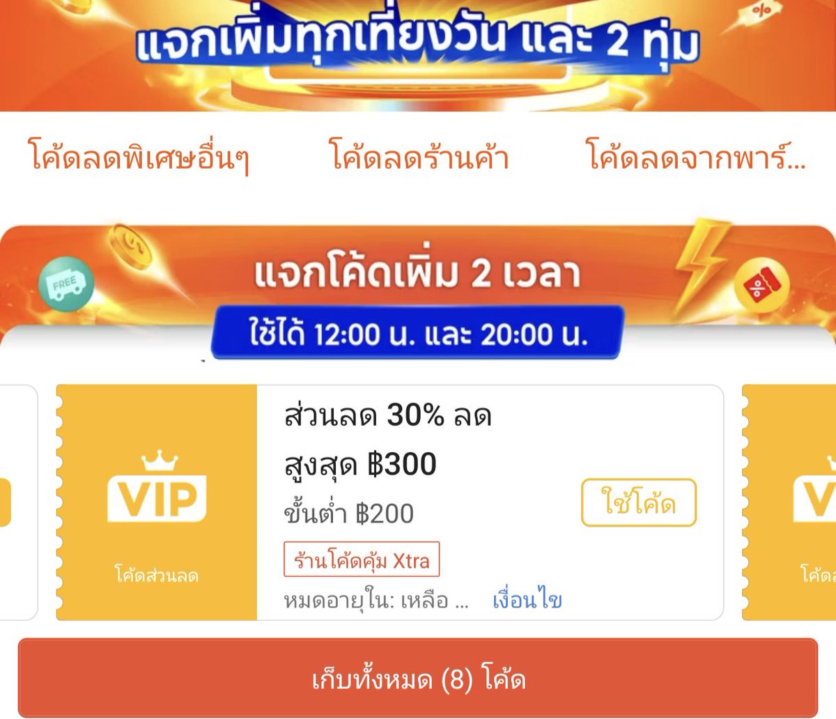 NNNani_tellpro's tweet photo. #Shopee ช่วง 12:00 น. วันนี้ (17 มิ.ย.) 
🧡 มีโค้ดลด 30% สูงสุด 300 บาท ขั้นต่ำ 200.- สำหรับ #ShopeeVIP 
🌟 อายุโค้ด 1 ชั่วโมง ถึง 13:00 น. นะคะ
❣️
https://t.co/IJ7ehlb9BV

Shopee โค้ดส่งทันที 
🧡 มีโค้ดลด 50% 50 บาท ขั้นต่ำ 100.-
🧡 และโค้ดลด 30% สูงสุด 100 บาท ขั้นต่ำ 100.- 
🧊 สำหรับสินค้า Fresh Products หมวดเนื้อ, นม, ไข่ 
🌟 อายุโค้ด 2 ชั่วโมง ถึง 14:00 น. ค่ะ
❣️
https://t.co/VqXwv6g02L