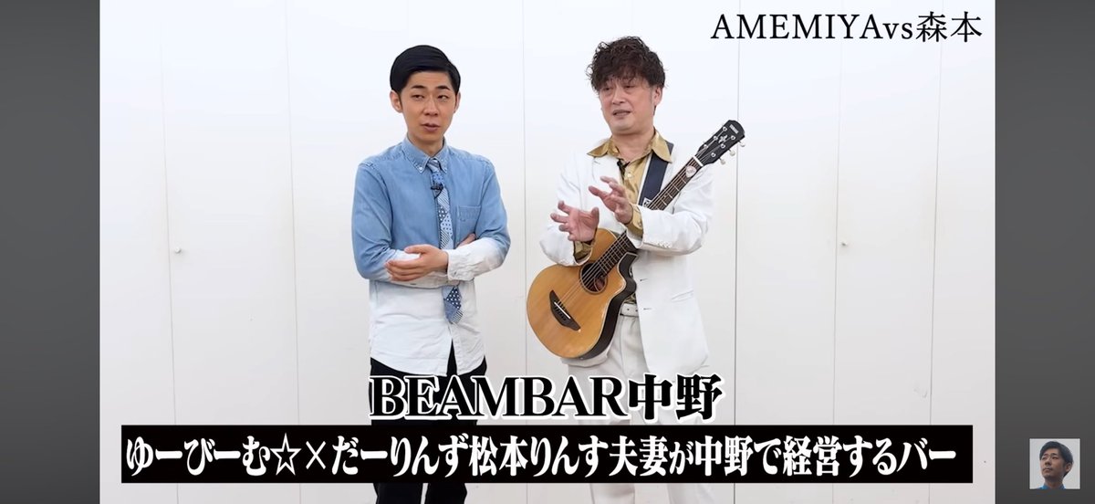 yuuuubi's tweet photo. ちょっと待って😭AMEMIYAさん森本のチャンネルでめっちゃBEAMBAR中野の話してくれてるんだけど😭ぼったくっちゃったのに優しい😭1週間みないとあれ？体調崩されたのかな？何かあったのかな？ってみんな不安になってる。笑
本当に感謝🙏🙏あざまるまるあざ！やばい早く会いたい！またすぐお待ちしてます！森本も待ってる！笑

【#1】https://t.co/O62w28rfpy
【#2】https://t.co/Fn1a4F7cBQ