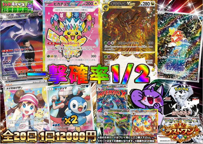 RisesAkibaST's tweet photo. ✨✨販売情報✨✨

一撃確率1/2オリパ🔥

ラストワンの
ホワイトフレア未開封BOXまで
残りわずか　6⃣口　‼️‼️

大人気のピカチュウや
ミュウツー、ギラティナなどの
カードが1/2で排出✨

引き続き皆様のご来店を
お待ちしております🥰
#秋葉原 #ポケカ 
#オリパ #シングル https://t.co/NTCg0A5kNK
