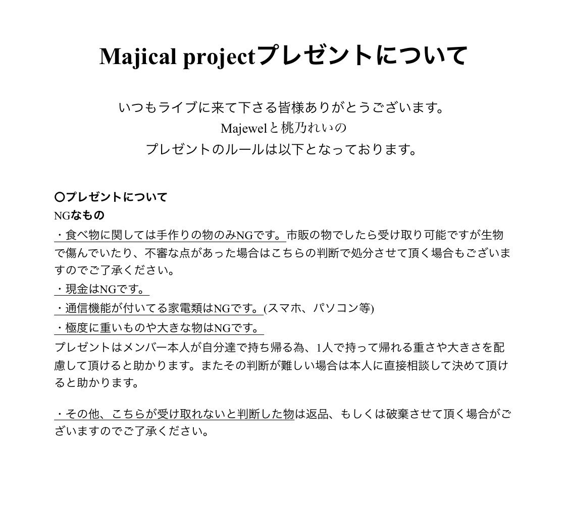 MajicalProject's tweet photo. マジプロのプレゼントに関するルールとなります。

特に7月はchinaco♪生誕、桃乃れいラストライブと大きなライブが続きますので一読して頂けると幸いです！ https://t.co/xys4GfaOsY