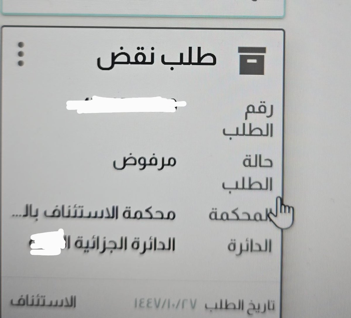 roshtat's tweet photo. الحمدالله حققنا نجاحاً قضائياً جديداً بانتزاع حكم قطعي بـ عدم إدانة موكلنا في قضية (خيانة أمانة ونصب واحتيال) وتأييد الحكم من محكمة النقض بعد رفض طلب المدعي ​قوة الدفاع، وتفنيد الأدلة، هما ركيزتنا دائماً لحماية حقوق موكلنا  للتواصل  0533461460
#المحاماة #حكم_قضائي #خيانة_الأمانة https://t.co/ityry91cEp