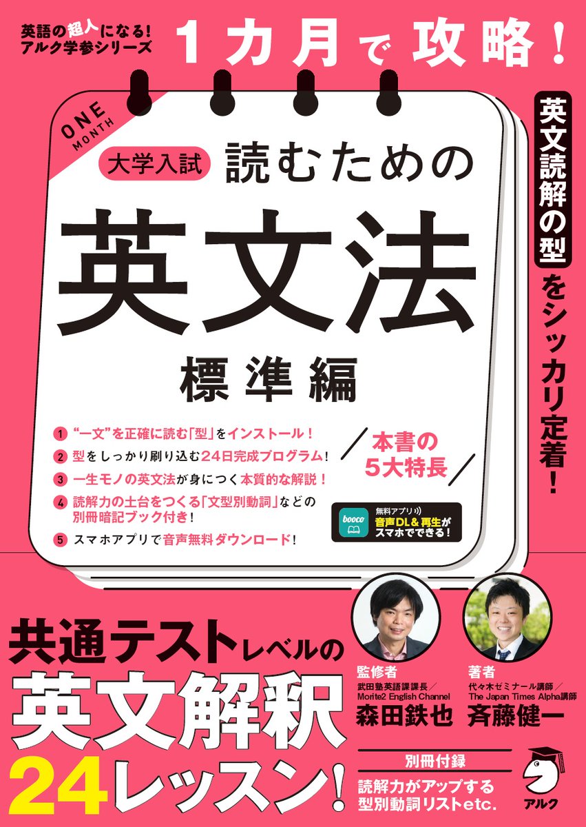 武田塾チャンネル」でご紹介／ シリーズ監修の森田鉄也先生に本書の
