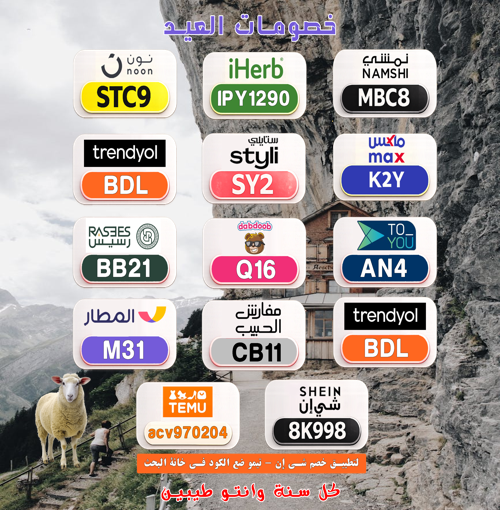 Gap_zero's tweet photo. YYxu
⎐كُـود⎐كوبِون⎐خـِصم⎐
🛒 عرض جديد مستنيك

⎐ماكـس⎐فاشون⎐
⊴K2Y⊴

⎐نون⎐
⊵STC9⊴

⎐ايهرب⎐ايهيرب اهرب
⊵IPY1290⊴ https://t.co/5KsJ5o3Dek