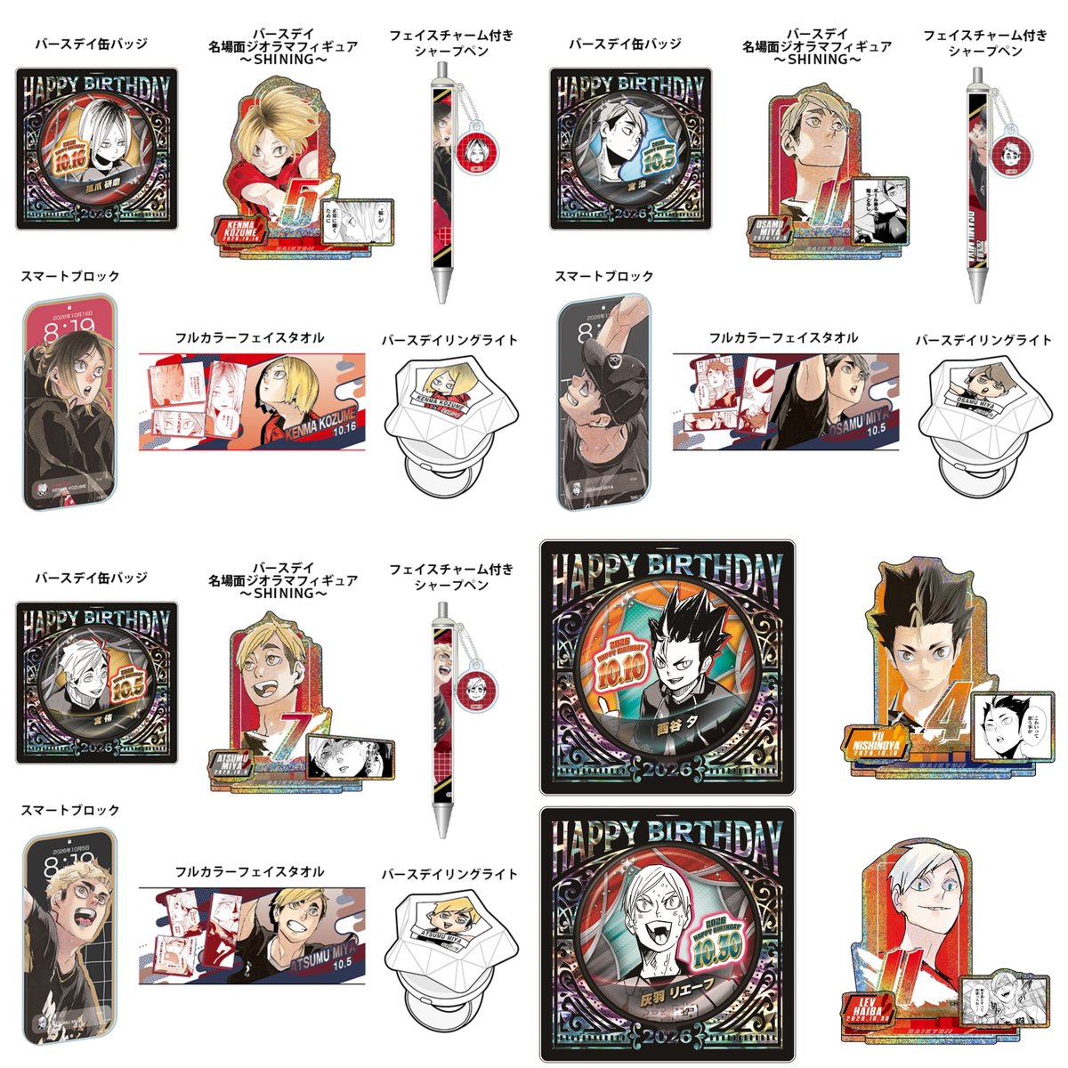 ハイキュー!! グッズ速報【ファン】 (@haikyu_ggin) / Posts / X