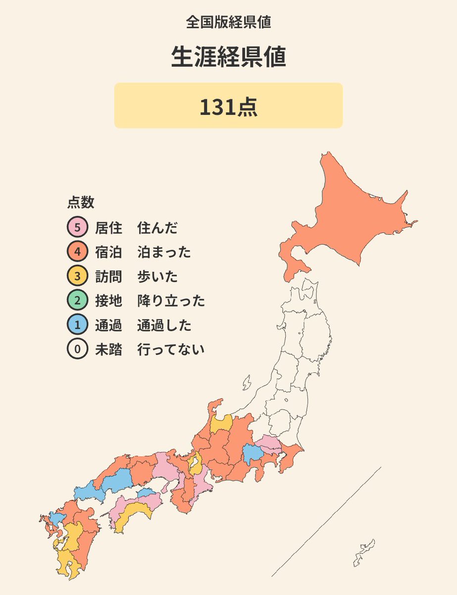 bzbath's tweet photo. B'zのおかげでだいぶ広がったと思う。上の方は行く機会がなかなかないなぁ。

経県値は、131点でした！ #経県値 #けいけんち 
「あなたの経県値は、いくつ？」試してみる？：https://t.co/ShtnsbsJE8 https://t.co/B1w07co3Ix