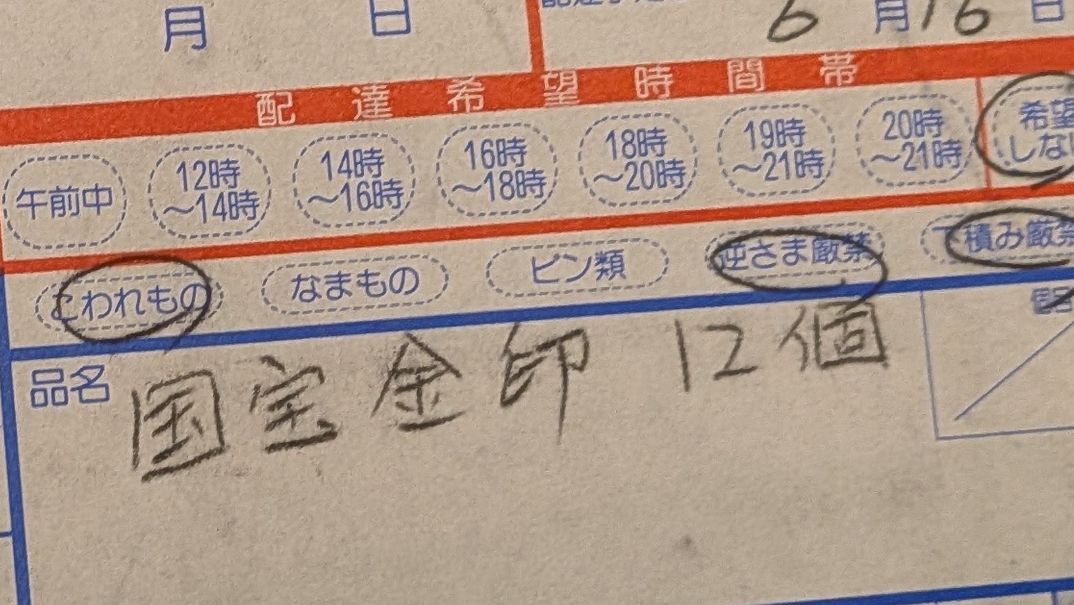 cbc1053kikeba's tweet photo. ゆうパックで、#国宝 の #金印 が たくさん とどいたよー(*´∇｀)ﾉ

#話題沸騰中 #金のタのマの国王
#漢委奴国王
#CBCラジオ #つボイノリオ #聞けば聞くほど #radiko https://t.co/OC6wHQ8pdj