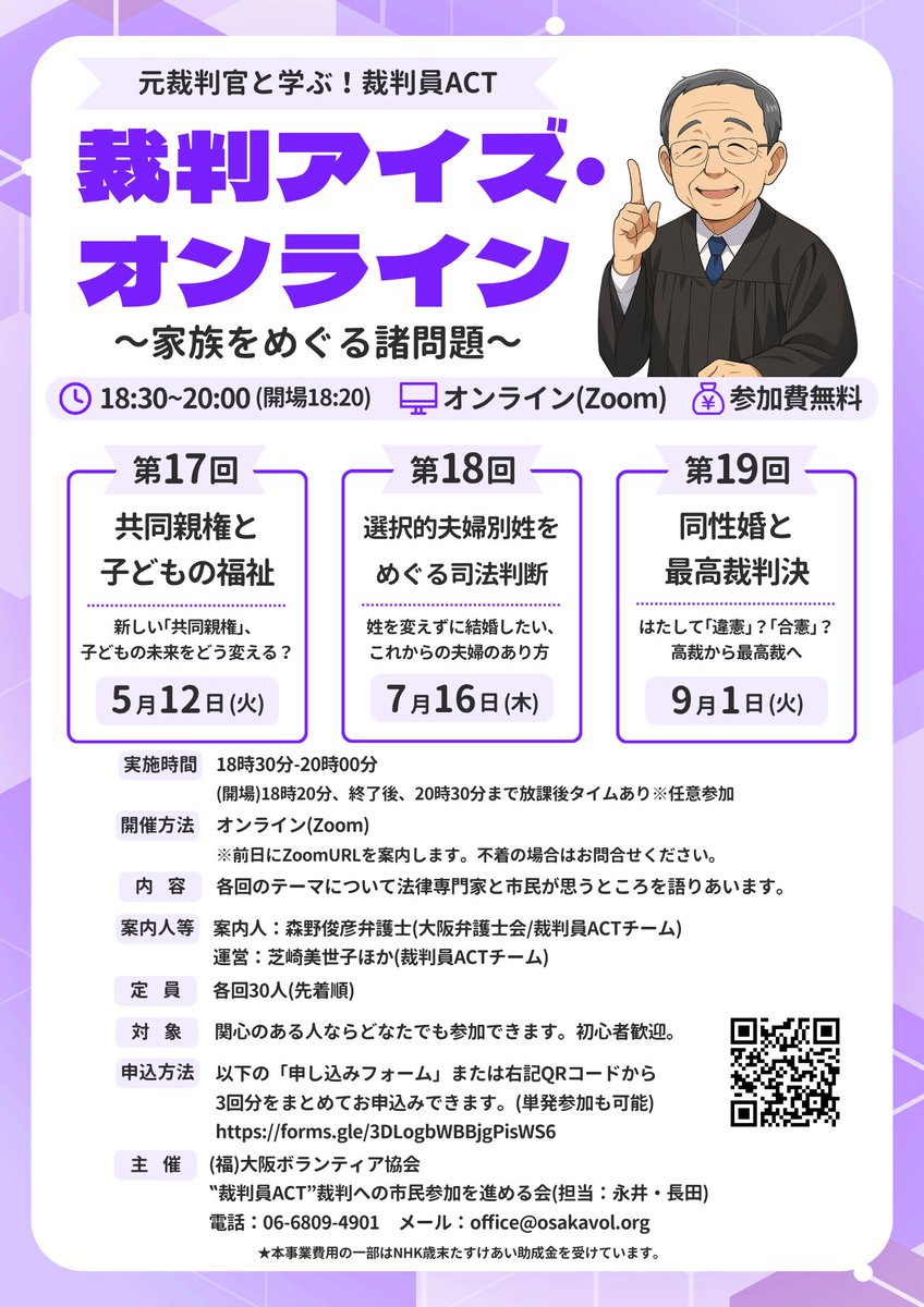 osakavol's tweet photo. ＼#裁判員アイズ・オンライン／参加者募集💫

第17回～19回は「家族をめぐる諸問題」について取り上げます🧑‍⚖️
第18回：「選択的夫婦別姓をめぐる司法判断～姓を変えずに結婚したい、これからの夫婦のあり方～」

🗓7月16日(木)18:30～20:00
💻オンライン

🔽詳細
https://t.co/Jv21XMcaVZ
#夫婦別姓 https://t.co/7A1U1ZyAtj