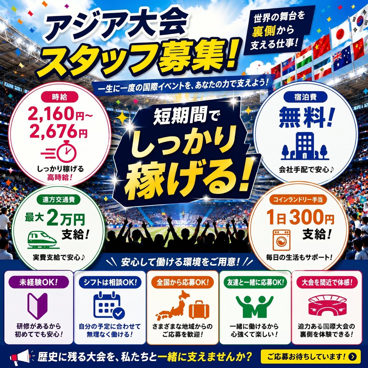 head1040's tweet photo. 【採用情報】東葉警備保障株式会社では、アジア大会を支える警備スタッフを募集しております！

歴史的な国際イベントの安心・安全を、私たちと一緒に守りませんか？ 貴重な経験ができるチャンスです。
▼詳細・ご応募はこちらから 
https://t.co/eowO7tVbQC
#アジア大会 #警備スタッフ募集 #採用情報 https://t.co/ySj9v6y7Ec