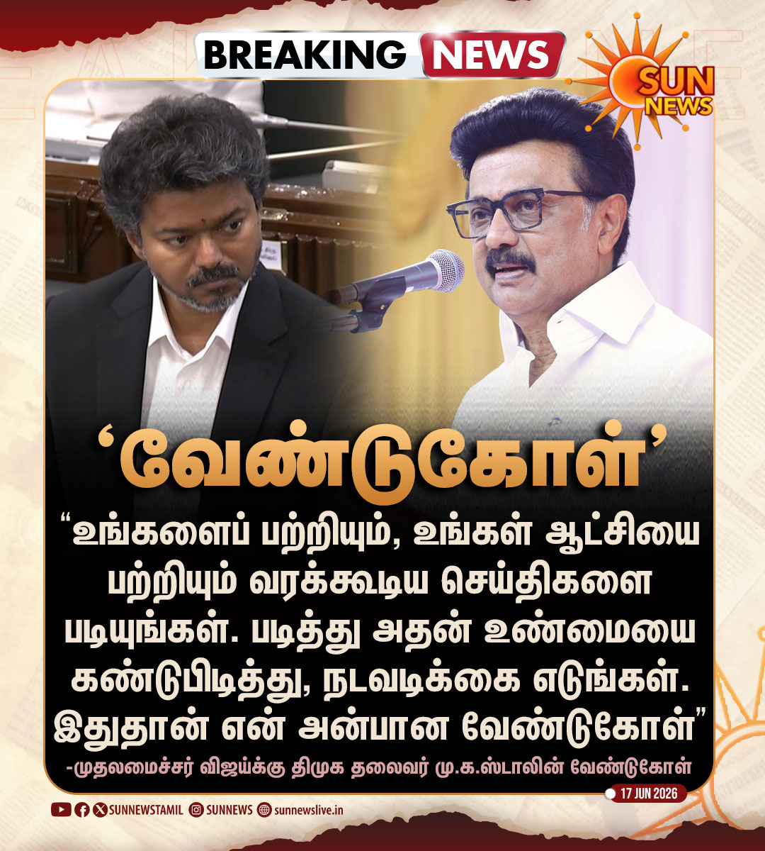 sunnewstamil's tweet photo. #BREAKING | முதலமைச்சர் விஜய்க்கு திமுக தலைவர் மு.க.ஸ்டாலின் வேண்டுகோள்!

#SunNews | #Vijay | #TVK | @mkstalin https://t.co/xIgOaOI5H3
