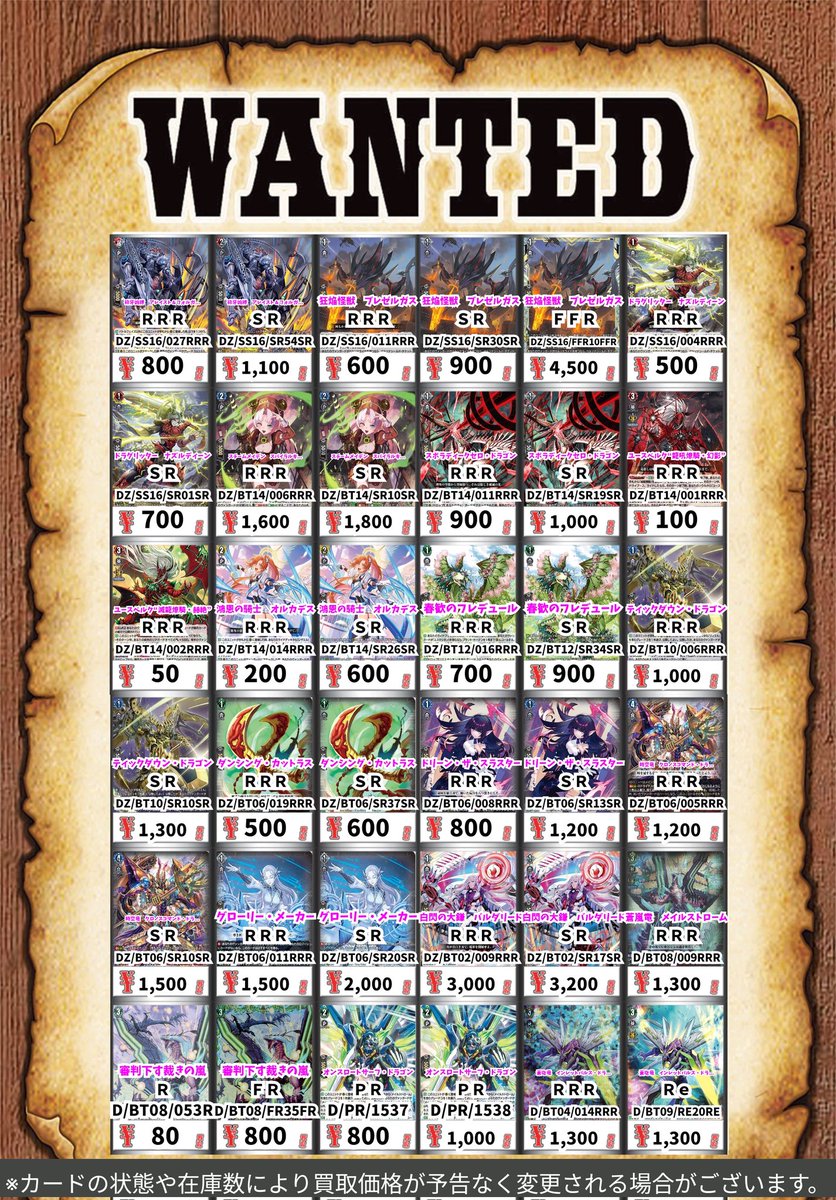 ヴァンガード買取情報！ 砕牙凶縛 アレイスト＆フォルガモルト RRR