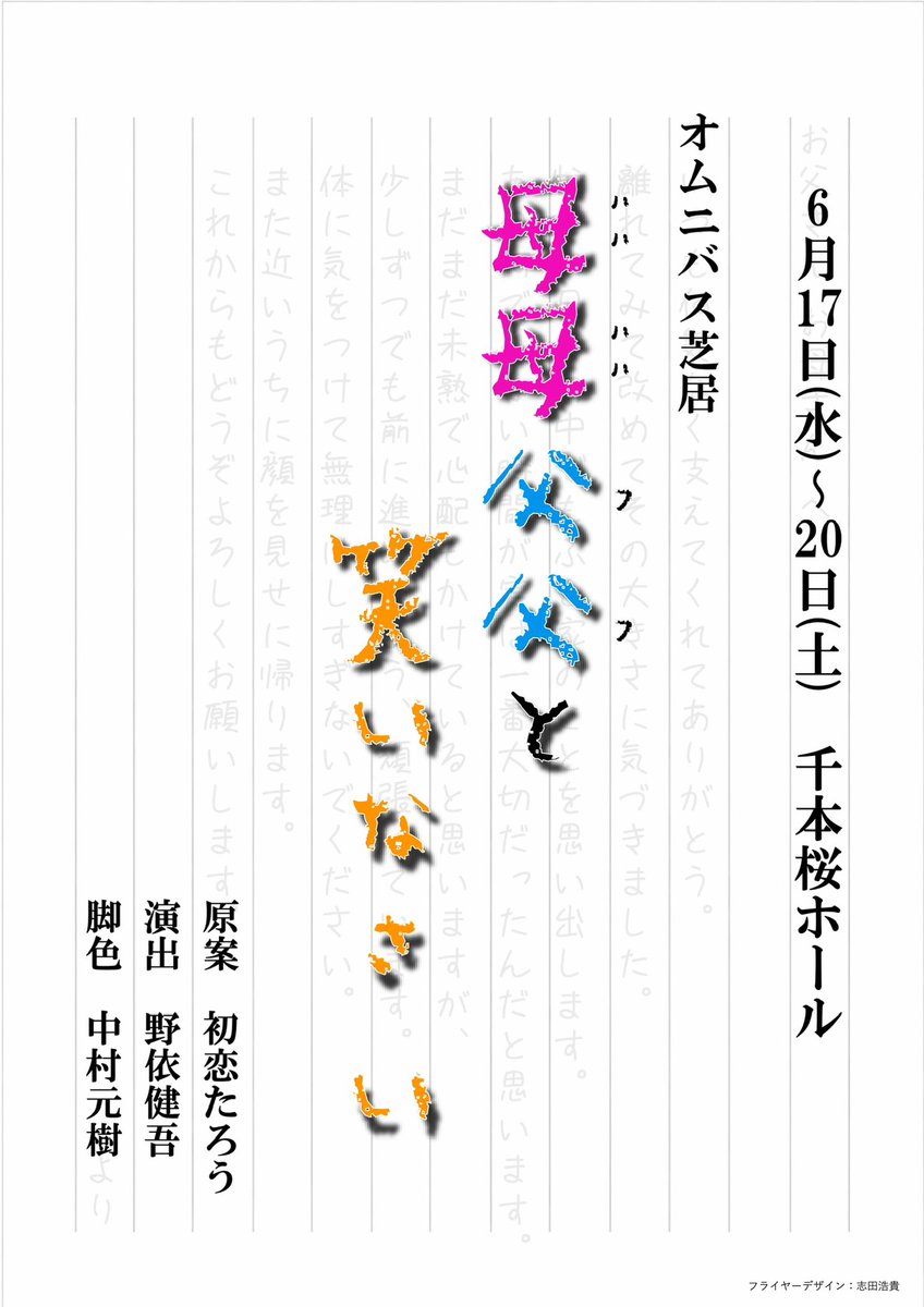 ZC6bj's tweet photo. 「母母父父と笑いなさい」
本日開幕です！！！
千本桜ホールにてお待ちしております。

昨日はA Bチーム全員で集合写真を撮りました☺️ https://t.co/IzoLT202G8