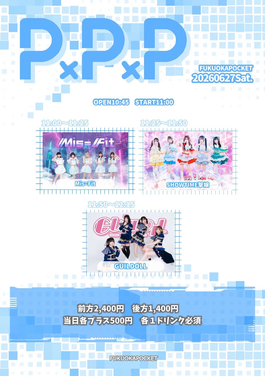 6月27日(土)のライブは❣️ 【P×P×P】 🏟️…福岡Pocket ⏰…OPEN 10
