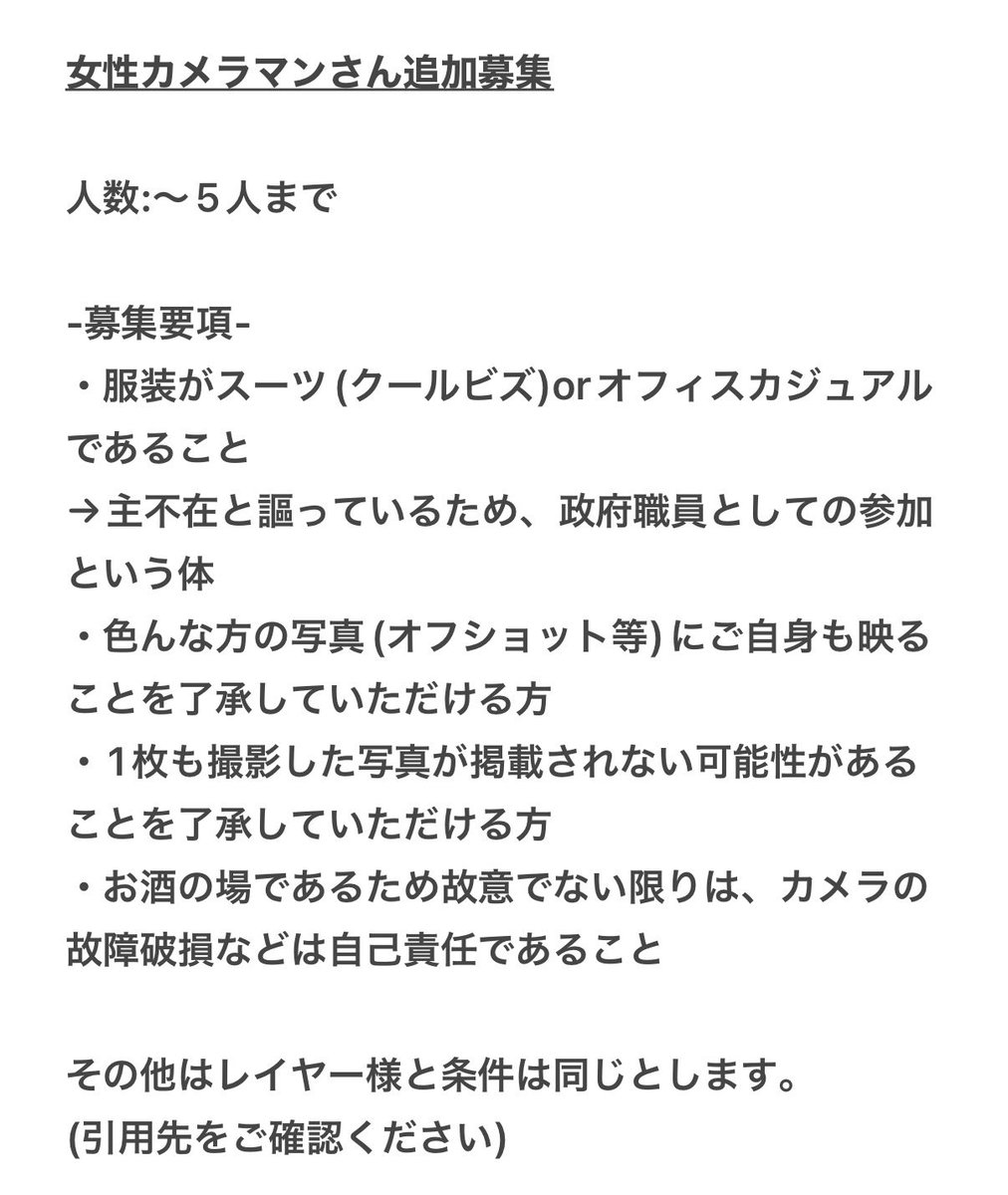 chida_koko's tweet photo. 引用につきまして、
女性カメラマンさん追加募集します！
要項は添付画像を確認ください。
参加を希望される方は、こちらのツイートにリプをいただけますと幸いです。

レイヤー様もまだまだ募集中です✨
レイヤー様は引用元へリプをお願いいたします🙇‍♂️ https://t.co/MyhSseNFqw