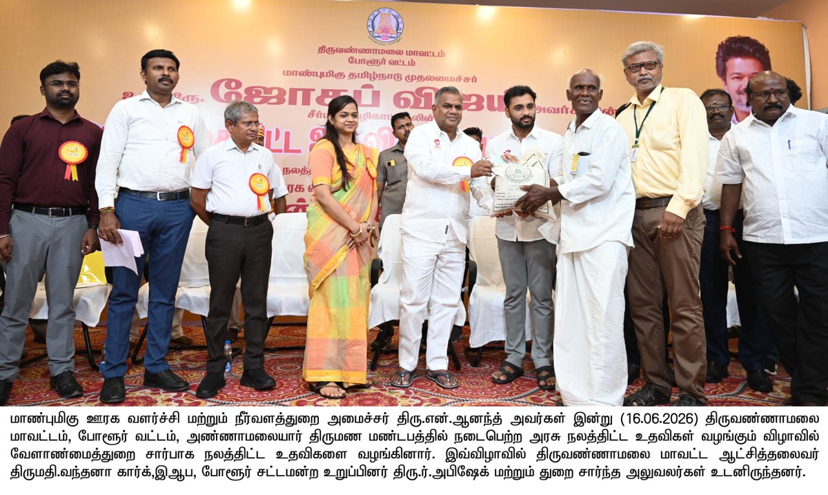 District Collector Tiruvannamalai tweet media