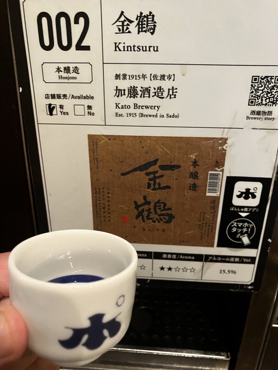 mjsanap's tweet photo. 新潟に来たので「ぽんしゅ館」で佐渡の酒遠試飲ﾋﾟﾖ！ https://t.co/1eFcxZUCk3