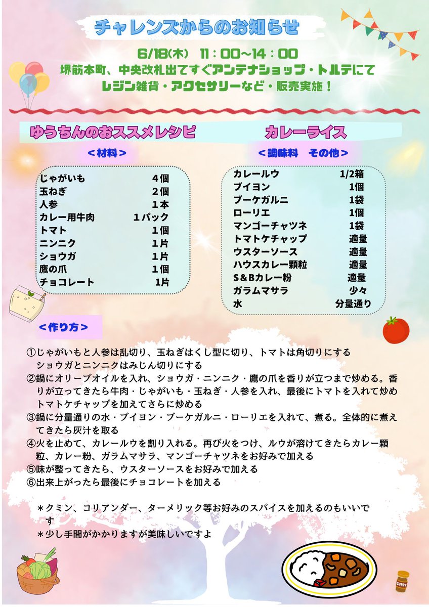 ChallenzWork's tweet photo. こんにちはチャレンズです
明日販売会です。皆様のお越しをお待ちしております。

カレーライスは人気の料理ですね♪
手間はかかりますが美味しいのでぜひ試してみてください♪ https://t.co/umwxbcEkER