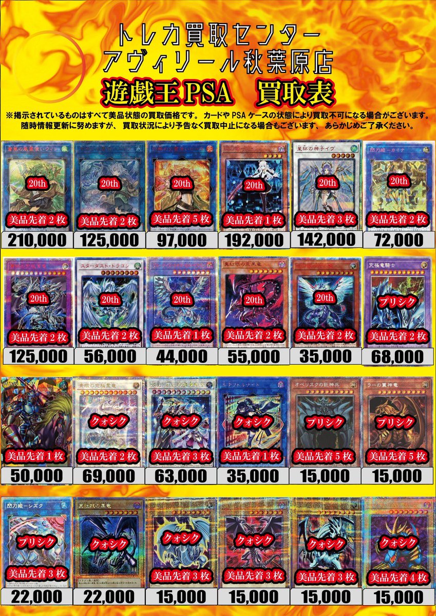 avereel03's tweet photo. 6月17日(水)PSA/シングルカード/パック買取受付は15:45~です💁‍♀️✨

⚛️遊戯王PSA10🔮

買取カードの受付は《各ジャンル》“5枚”までに制限させていただきます。

※本日のポストにある商品のみ買取受付させていただきます
※上限に達し次第募集終了させていただきます
※募集終了に関しましては順にポストいたしますが、前後する場合がございます。
