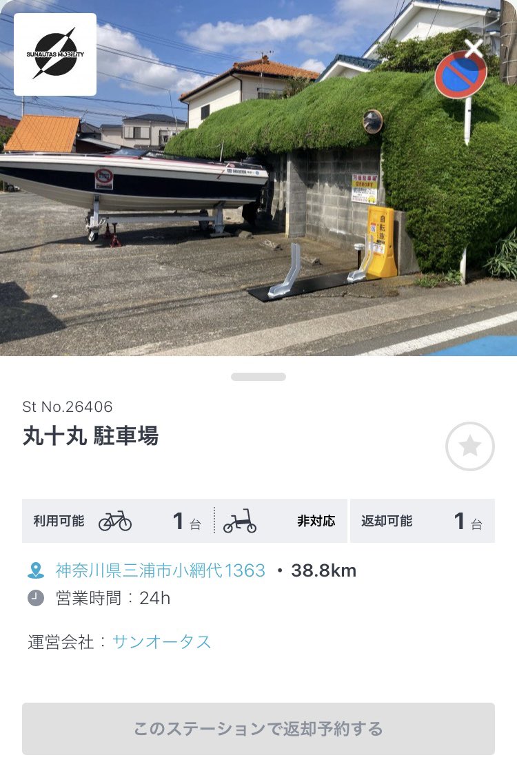 sunautas_mobi's tweet photo. 【HELLO CYCLING 三浦市新ステーションオープンのお知らせ】  
📍 : 丸十丸 小網代ヴィレッジ
🗺️ : 三浦市小網代1385-29
🚲 : 最大3台

📍 : 丸十丸 駐車場
🗺️ : 三浦市小網代1363
🚲 : 最大2台

どんどん三浦市にステーション増設中！
ご利用お待ちしております🚲
#ハロサイ https://t.co/TK2Oz1Devi