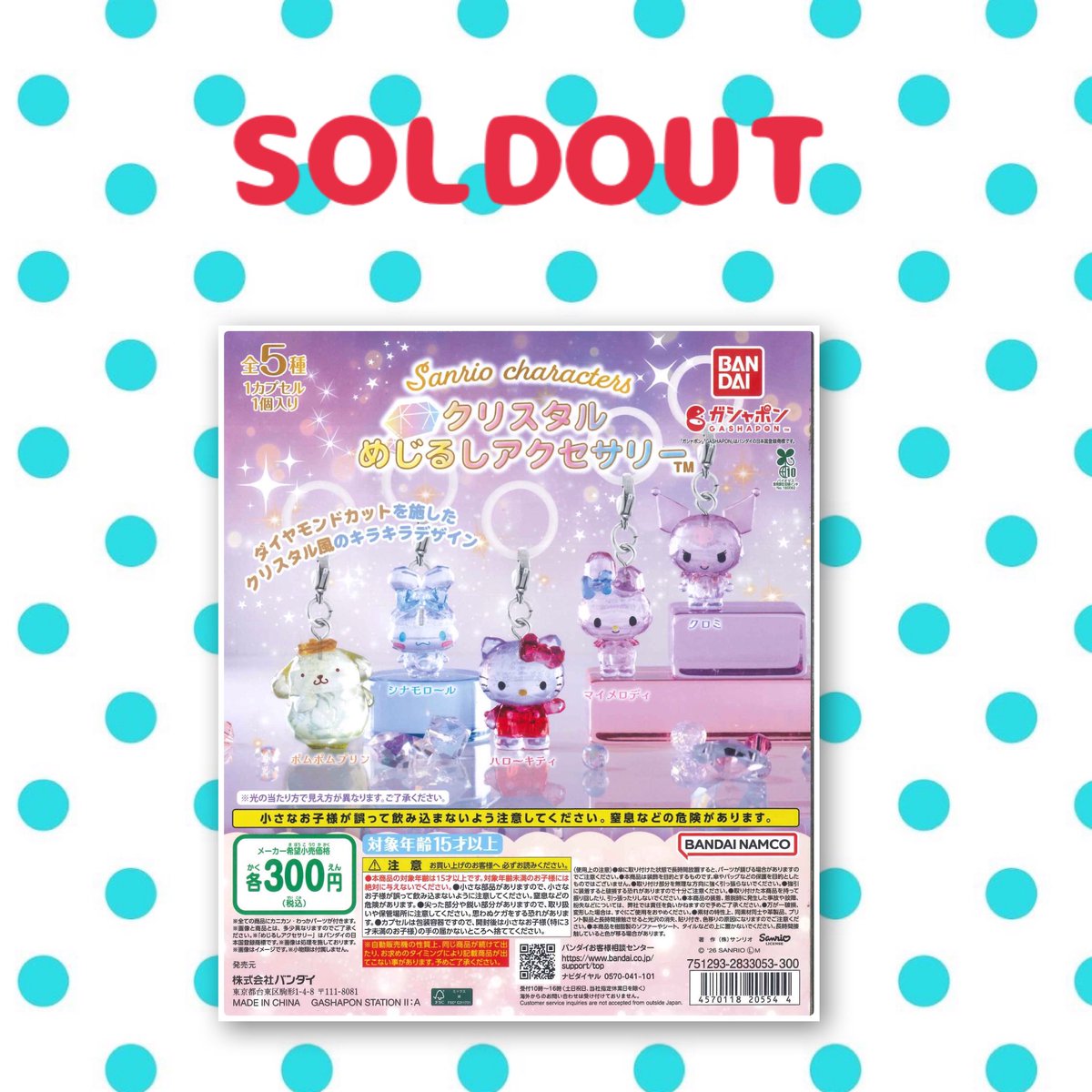 opa_pla's tweet photo. 🌟完売のお知らせ🌟

📌 サンリオキャラクターズ クリスタルめじるしアクセサリー

好評につき完売いたしました！

次回入荷は未定となります。

沢山のご来店ありがとうございました🌟

#シープラ #カプセルトイ https://t.co/ILhdDHdJLP