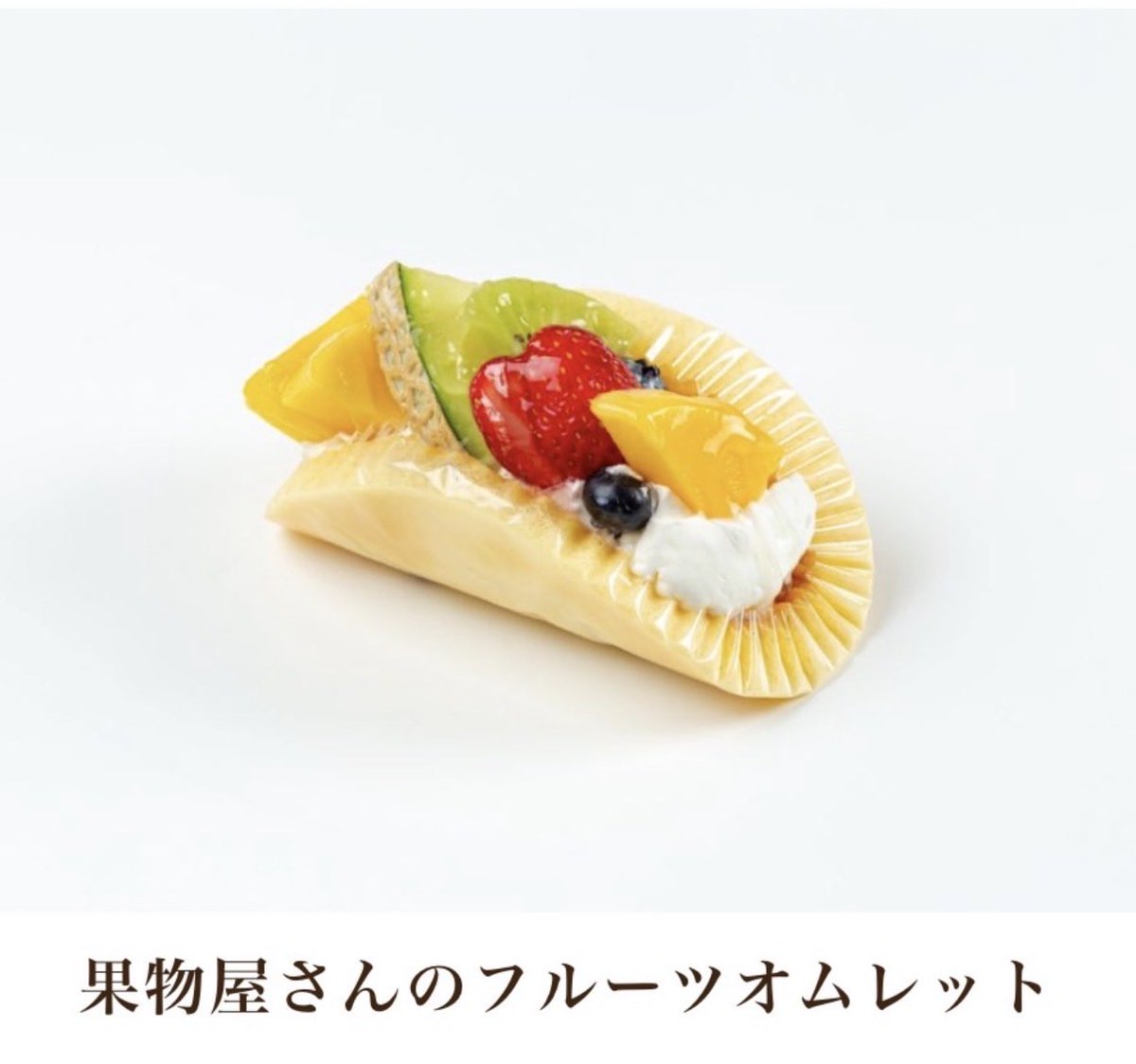 SSsa___0074's tweet photo. ナップサックから
お水がポタポタ落ちている
男性を発見

肩ポンポン叩いて教えてあげた
その後どうなったか知らないけど

私の目的
フルーツたっぷりケーキを探したけど
やっぱりタルト生地が多くて

こちらのオムレットを購入
しっかり冷やして
夕飯の後に頂きましょ https://t.co/U3PSFhAkQf