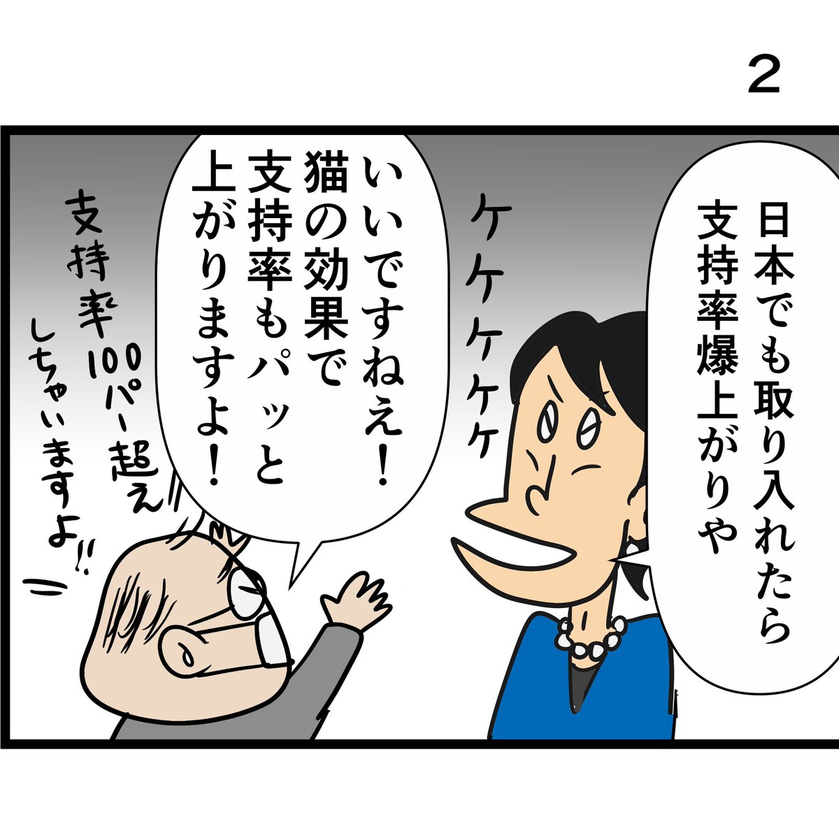 #政権打倒御百度参り 五十六度目 