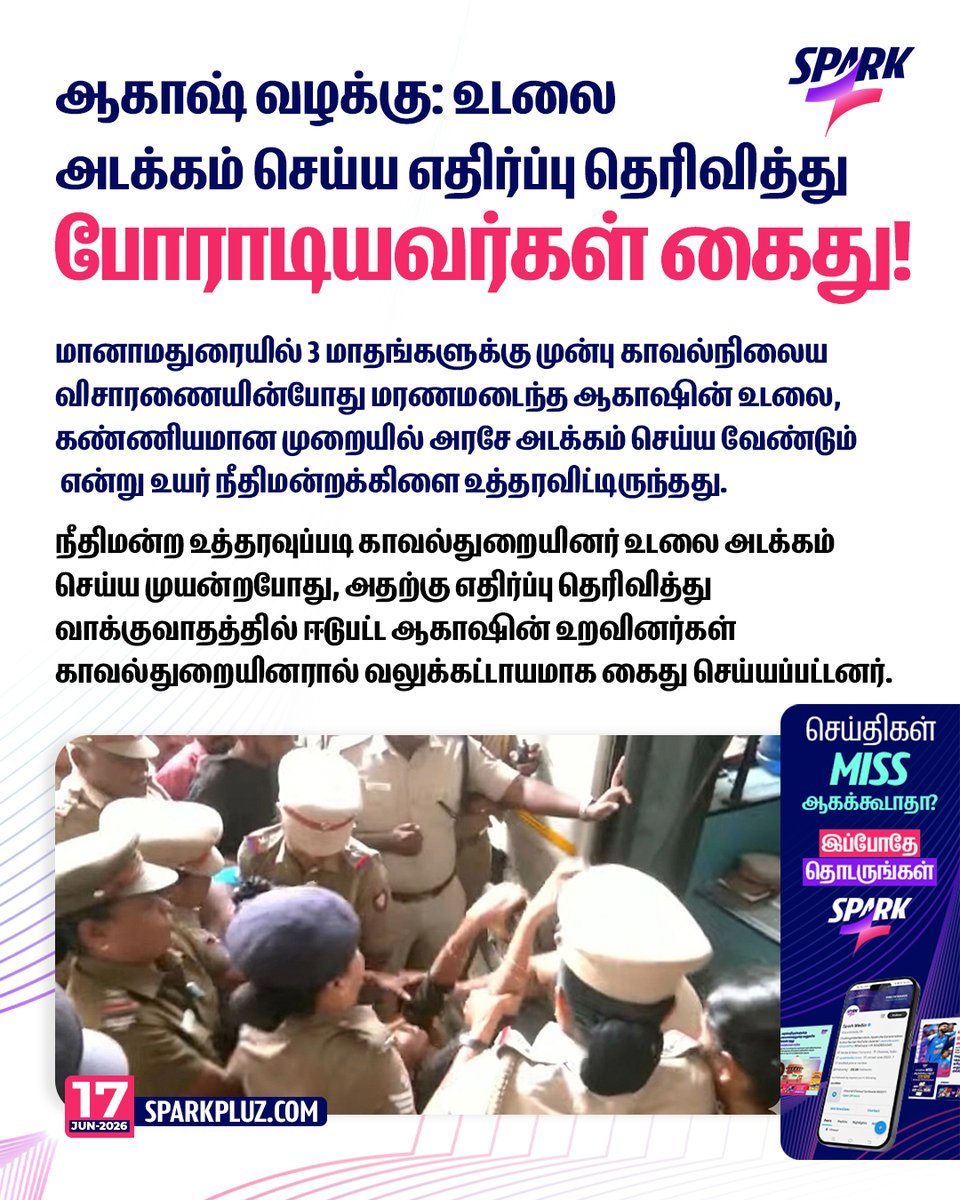 SparkPluz_'s tweet photo. ஆகாஷ் வழக்கு: உடலை அடக்கம் செய்ய எதிர்ப்பு தெரிவித்து போராடியவர்கள் கைது! 

#AkashCase #Manamadurai #SPARK https://t.co/isH8DgSUeE