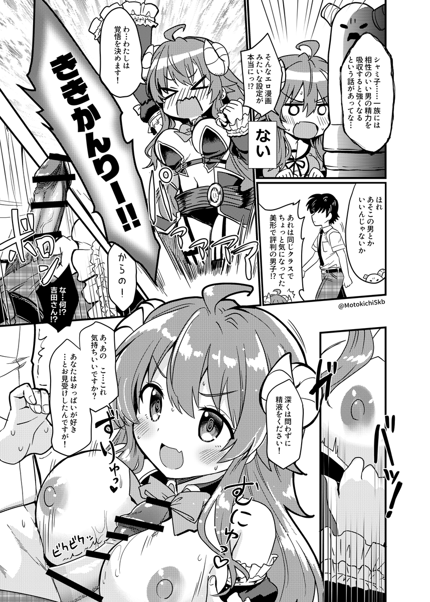 (Skeb)悪いまぞく(1/3) 
