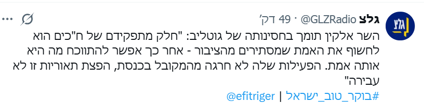 feldman_gil's tweet photo. "חלק מתפקידם של ח"כים הוא לחשוף את האמת שמסתירים מהציבור - אחר כך אפשר להתווכח מה היא אותה אמת".
 
אחד המשפטים הכי מטומטמים שמישהו אמר אי פעם.
כפיים לאלקין.