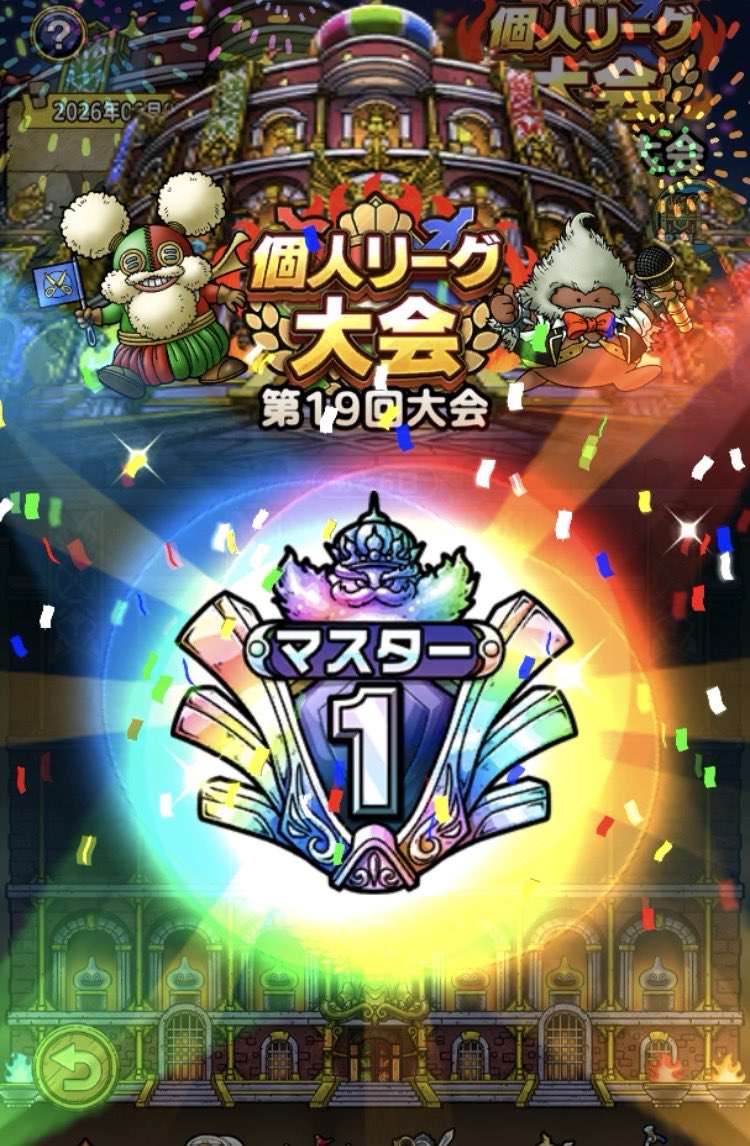 kkuummaa8's tweet photo. 揺れる〜♪

想い〜♪

から〜だじゅーうかんじってぇ〜♪🎤

はぁぁぁい‼️

私MAS（無課金オールスターズ）の父👨は

個人リーグマスター🥇

ランクマッチレジェンド🌈

のダブル受賞したでぇぇぇー🔥🔥🔥

こんな私でもMASでは補欠メンバー…🫠

会ってみたいだろ？😎😎😎

#ドラクエタクト
#MAS https://t.co/yfG032JNOt