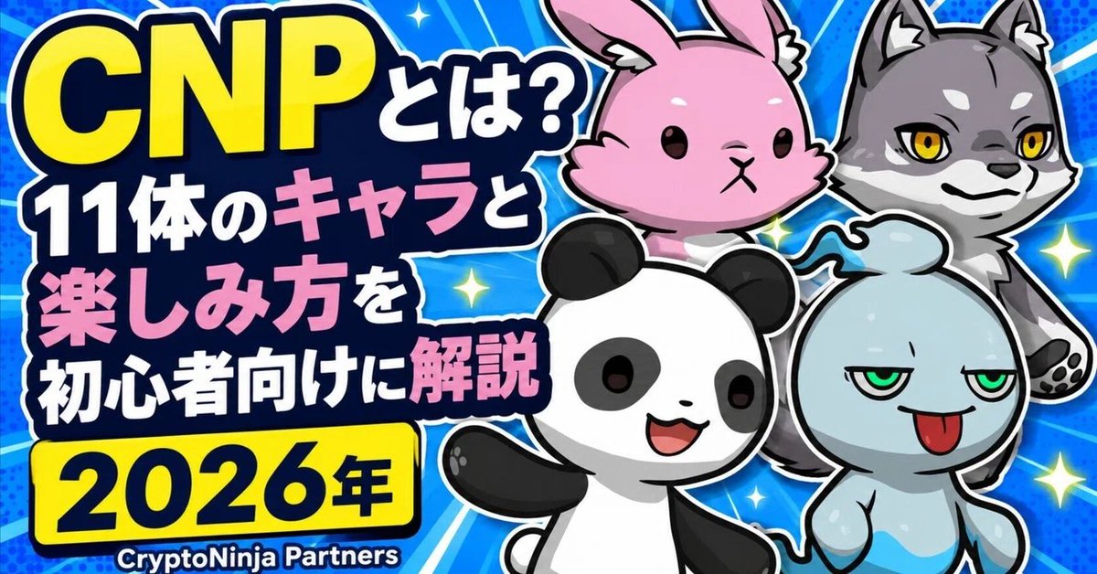 🎯 CNP初心者さん向けのnoteを書きました 難しい話ぬきでわかるように