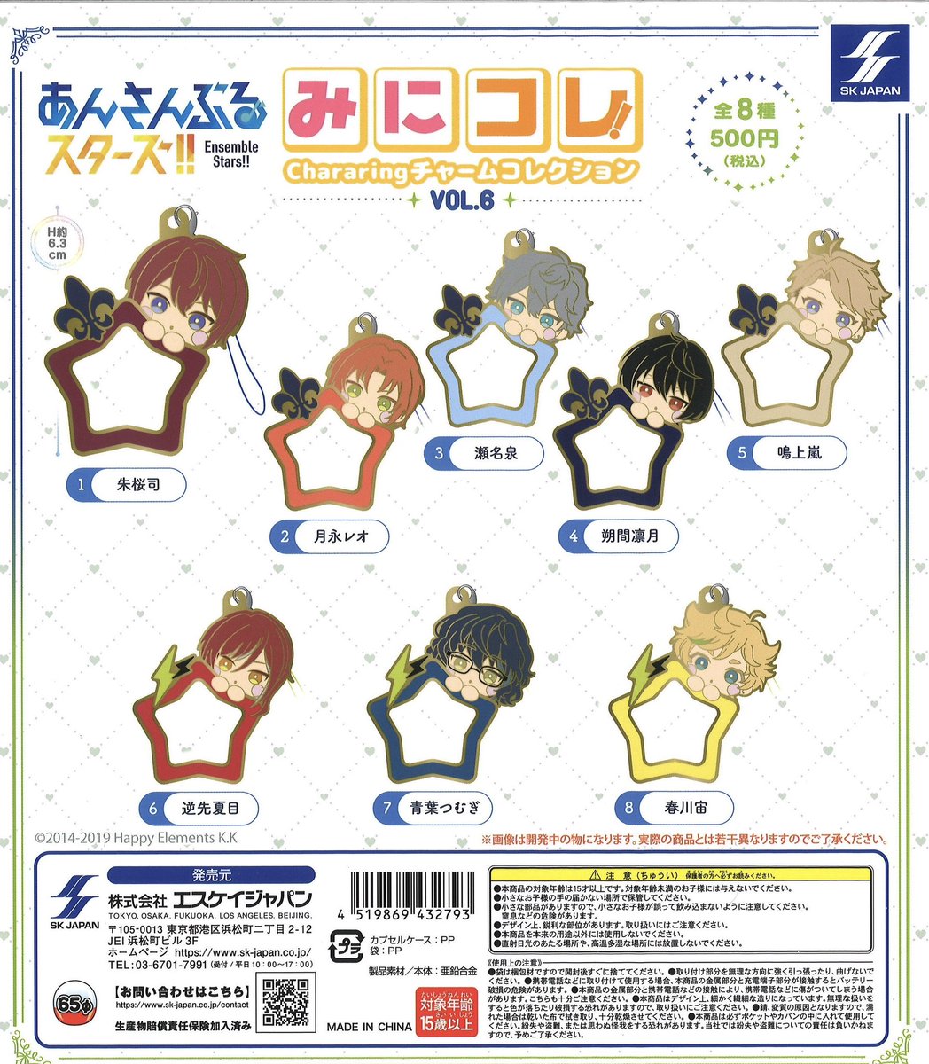 opa_pla's tweet photo. 🌟新商品のご紹介🌟⑤

📌 あんさんぶるスターズ‼みにコレ！ChararingチャームコレクションVol.4

📌 あんさんぶるスターズ‼ みにコレ! Charanringチャームコレクションvol.6

#シープラ #カプセルトイ https://t.co/3ZoIuvU8Uf
