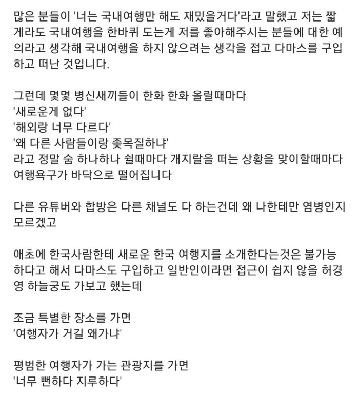 travis20260121's tweet photo. 최근 빠니보틀이 연예인 출신 유튜버를 살짝 도발(어디까지나 예능)하는 장면이 화제가 됐는데. 빠니보틀처럼 진짜 밑바닥에서 올라온 크리에이터들 보면 리스펙하긴 함. 그 과정에서 욕 나올 일이 얼마나 많았겠나? 아래는 두고두고 회자가 되는 빠니보틀의 글. 첫 문장부터 강력. https://t.co/nDEnJsAhMQ