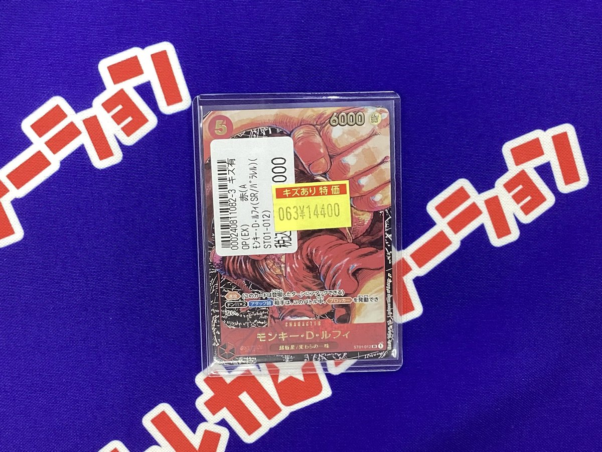 ワンピカード 買取りました?? 『 モンキー・D ・ルフィ（SR/パラレル 