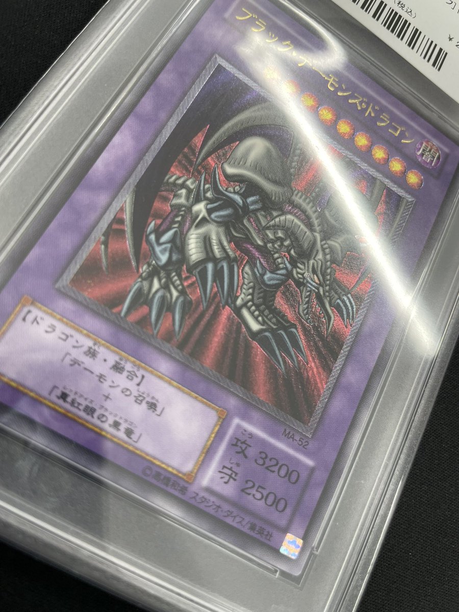 🔥遊戯王 入荷情報🔥】 【PSA10】ブラックデーモンズドラゴン
