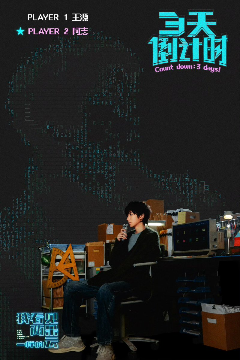 RoyWangGlobal's tweet photo. #RoyWang Studio Weibo Update

在错综复杂的世界里，在未知的程序代码之间，寻找存在的证据。望向窗外，代码刷新。在复杂中找寻真实。 #TheBoyWhoCountedCars 上映倒计时，和阿志一起出逃，我们影院见！ 

#王源 #WangYuan #TFBOYS #หวังหยวน https://t.co/LkAXGt10so