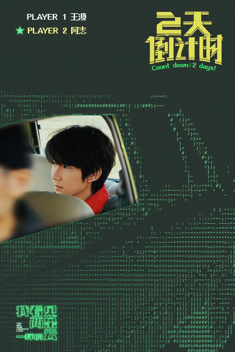 RoyWangGlobal's tweet photo. #RoyWang Studio Weibo Update

在错综复杂的世界里，在未知的程序代码之间，寻找存在的证据。望向窗外，代码刷新。在复杂中找寻真实。 #TheBoyWhoCountedCars 上映倒计时，和阿志一起出逃，我们影院见！ 

#王源 #WangYuan #TFBOYS #หวังหยวน https://t.co/LkAXGt10so