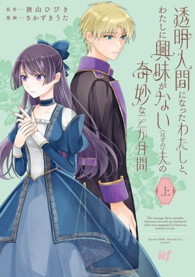 shosen_online's tweet photo. 書泉オンラインより、異世界サイン本フェアのご紹介！

【予約】【サイン本】透明人間になったわたしと、わたしに興味がない（はずの）夫の奇妙な三か月間 上
（07/06頃発送予定）

https://t.co/r0S8Lklt1L 

著：さかずき うた先生（@sakazukiuta）

ご予約お待ちしております⭐ https://t.co/lgKq6hUJId